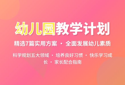 幼儿园上半年教学计划（精选7篇）-幼师课件网