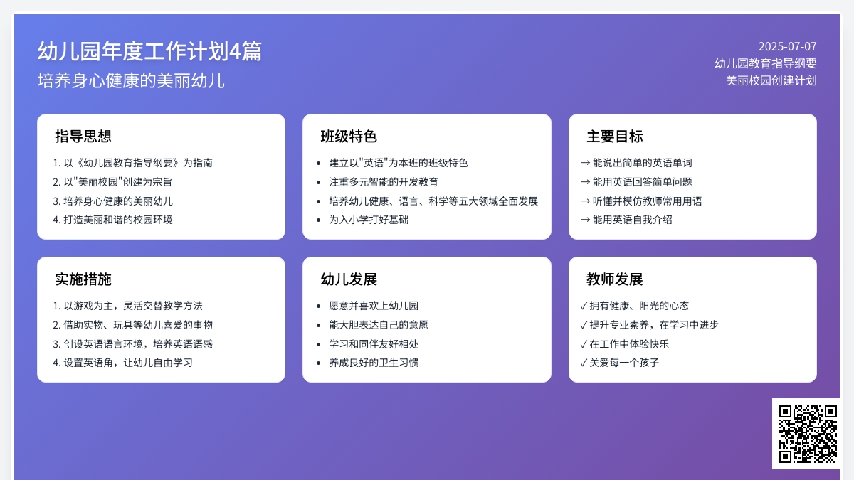 【实用】幼儿园年度工作计划4篇