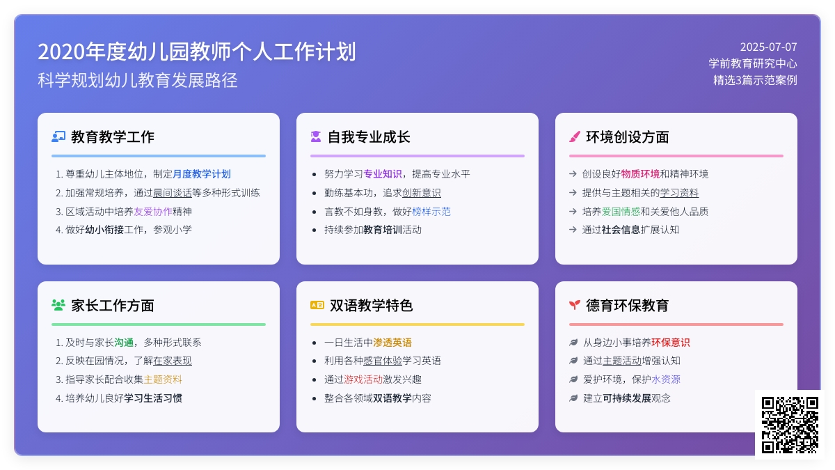 2020年度幼儿园教师个人工作计划（精选3篇）