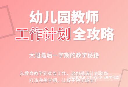 2020年度幼儿园教师个人工作计划（精选3篇）-幼师课件网
