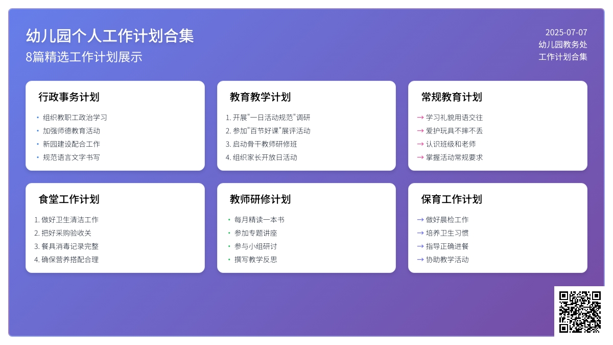 幼儿园个人工作计划合集8篇