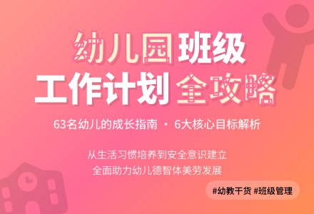 关于幼儿园班级工作计划集合六篇-幼师课件网