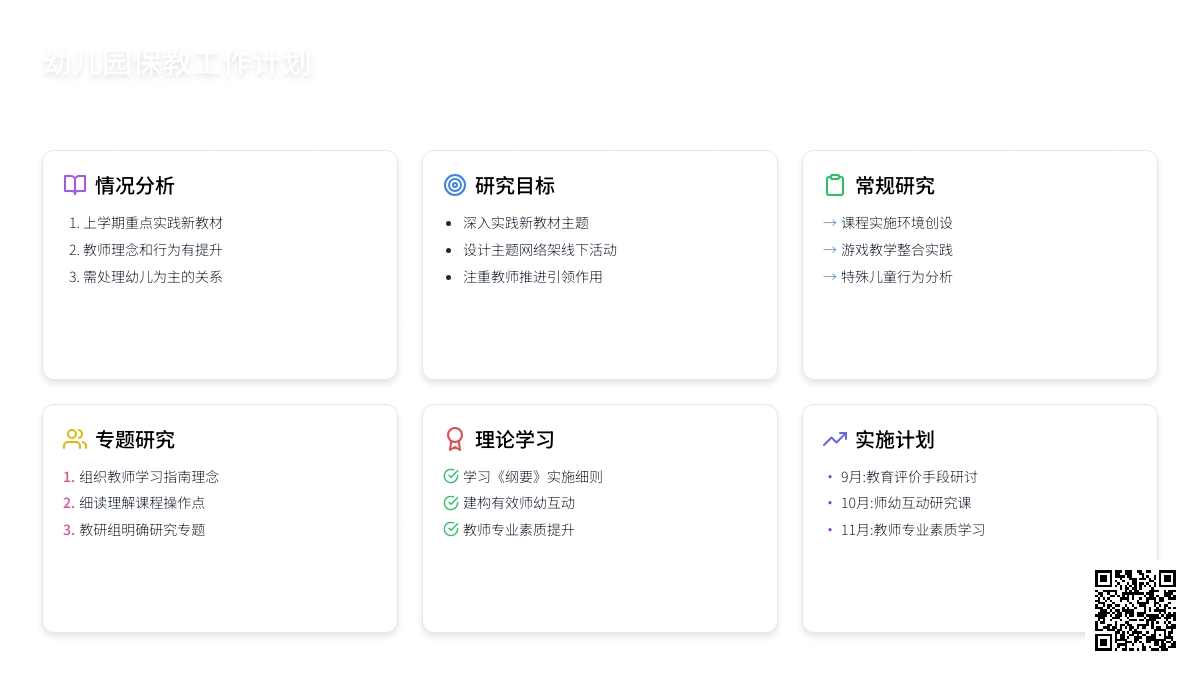 关于幼儿园保教工作计划（通用6篇）