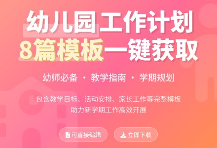 【精华】幼儿园工作计划模板8篇-幼师课件网