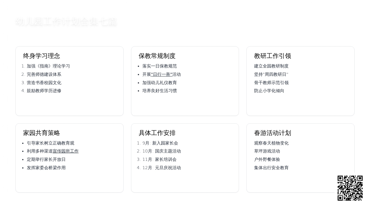 【精品】幼儿园工作计划合集七篇