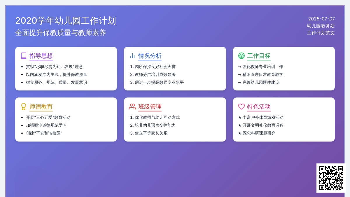 2020学年幼儿园工作计划范文（精选3篇）