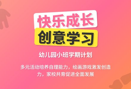 幼儿园小班本学期工作计划-幼师课件网