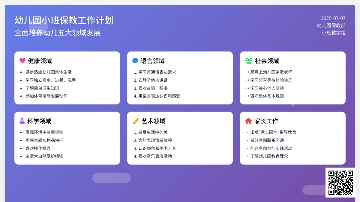 幼儿园小班保教工作计划范文（精选3篇）