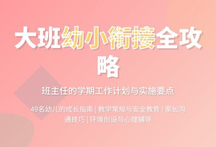 幼儿园大班上学期班主任工作计划-幼师课件网