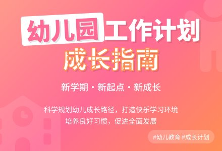 幼儿园年工作计划集合九篇-幼师课件网
