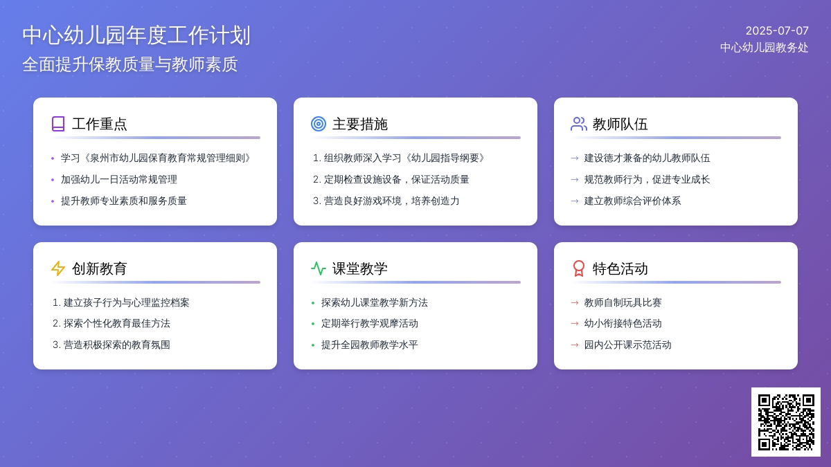 中心幼儿园年度工作计划