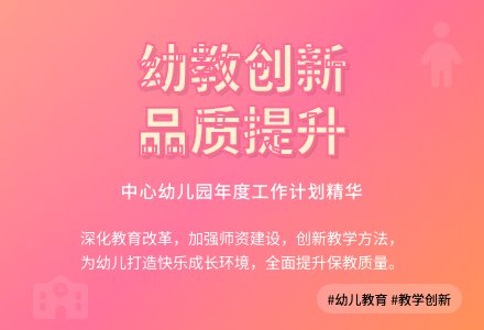 中心幼儿园年度工作计划-幼师课件网