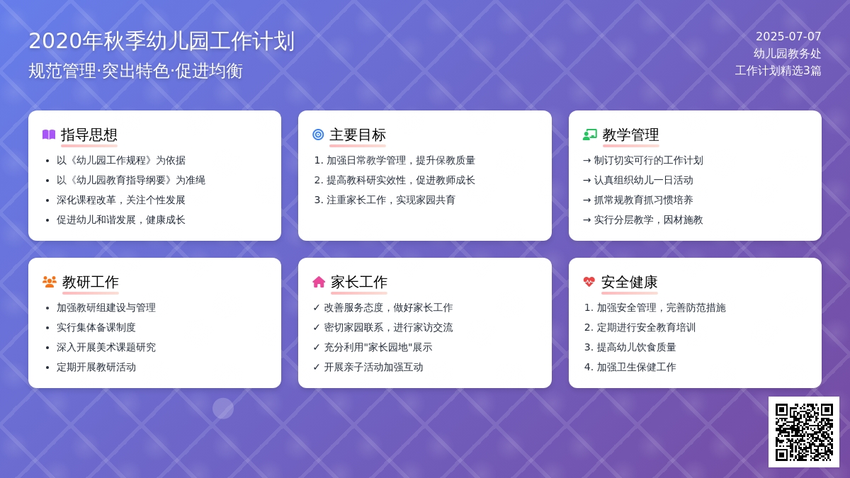 2020年秋季幼儿园工作计划范文（精选3篇）