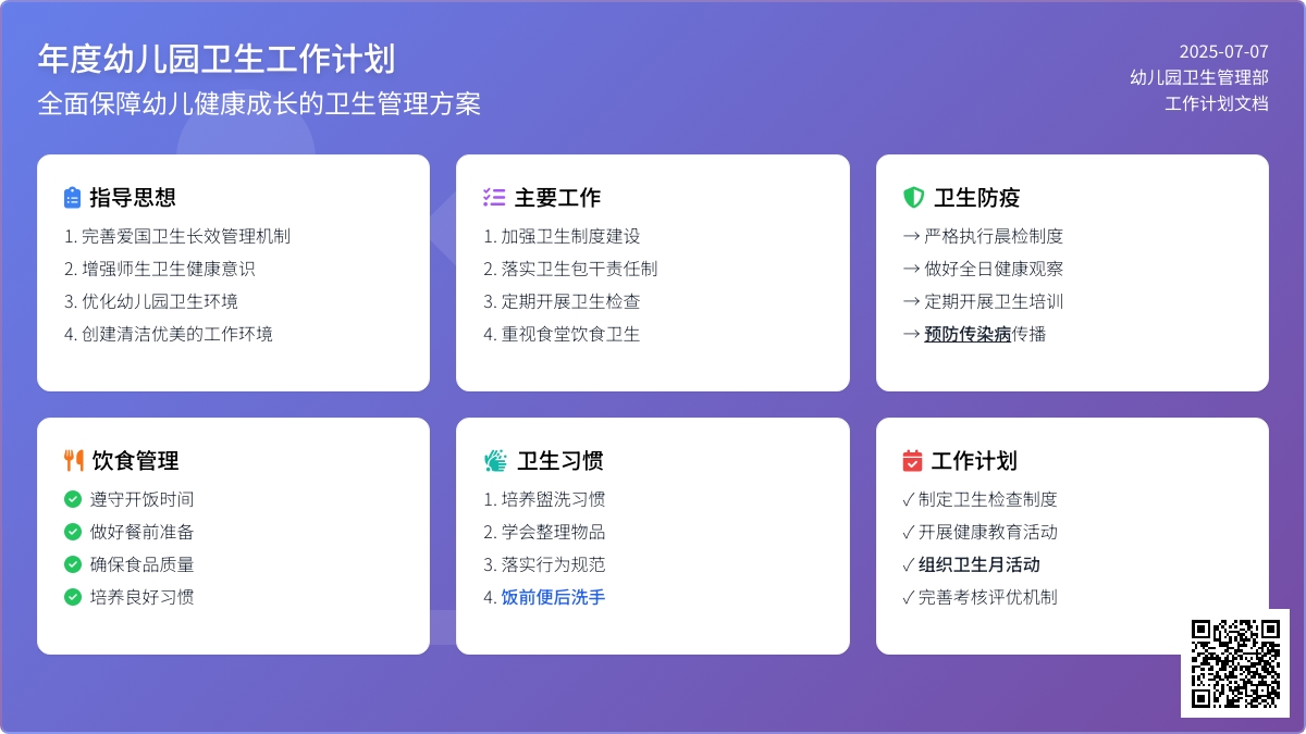 关于年度幼儿园卫生工作计划三篇