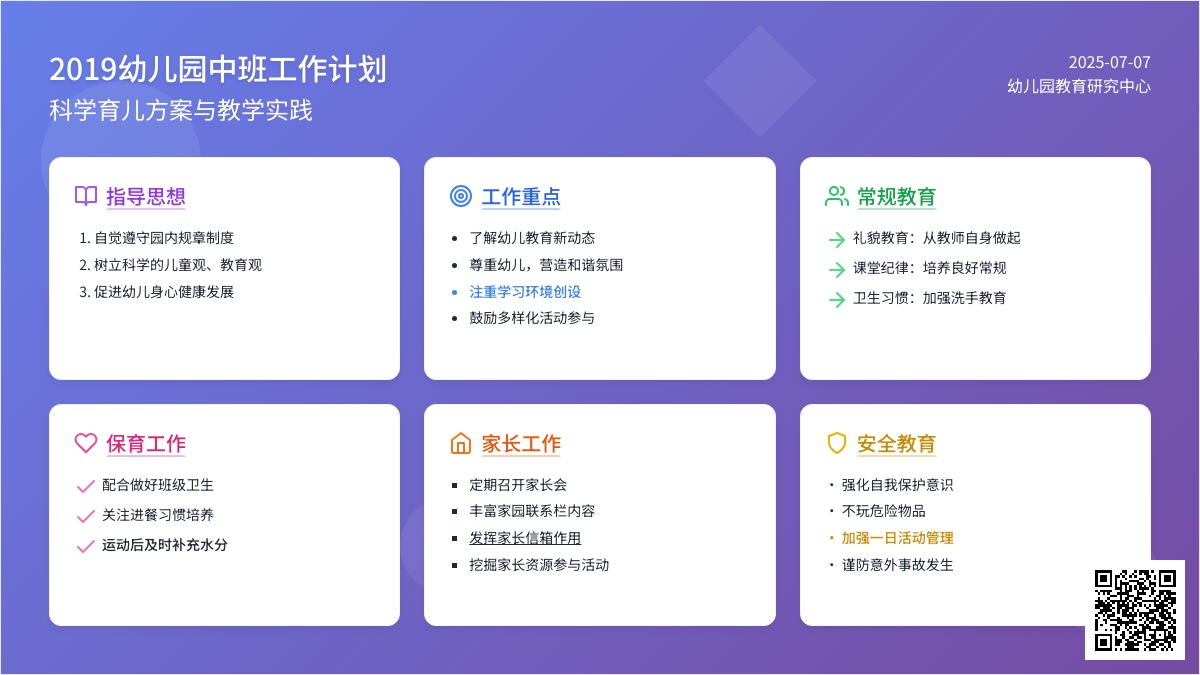 2019幼儿园中班工作计划