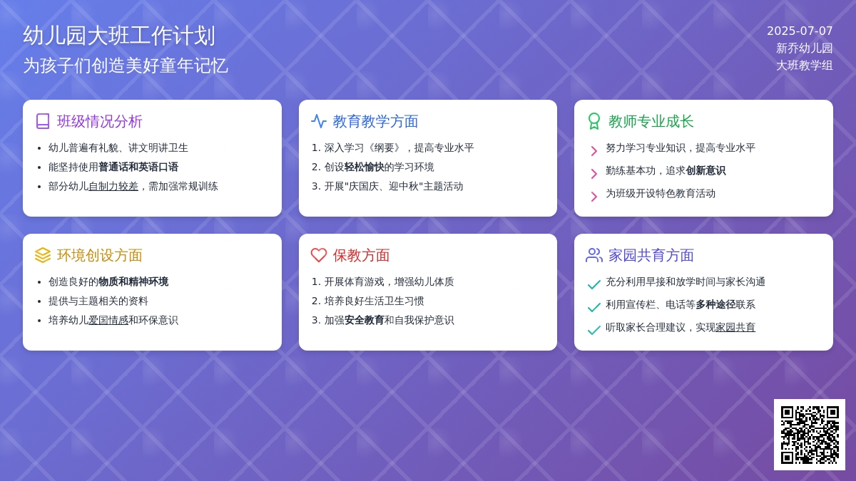 幼儿园大班工作计划3篇