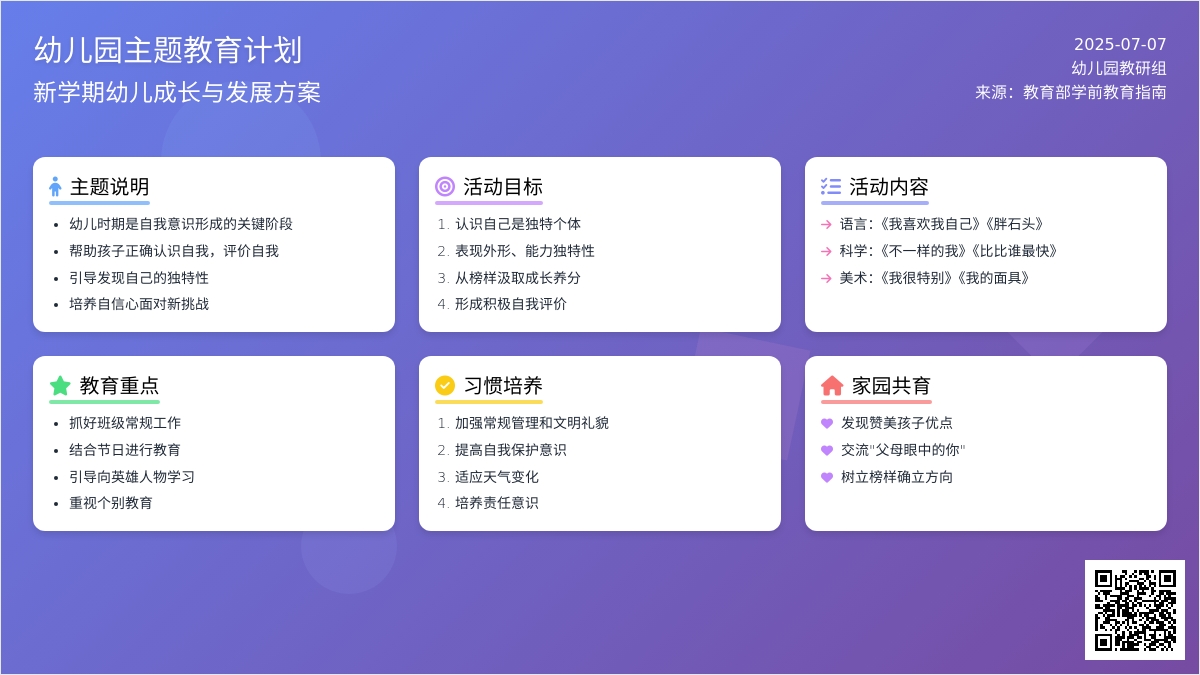 幼儿园主题教育的计划