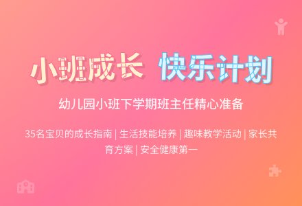 幼儿园小班下学期班主任工作计划-幼师课件网