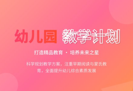 关于幼儿园教学工作计划4篇-幼师课件网