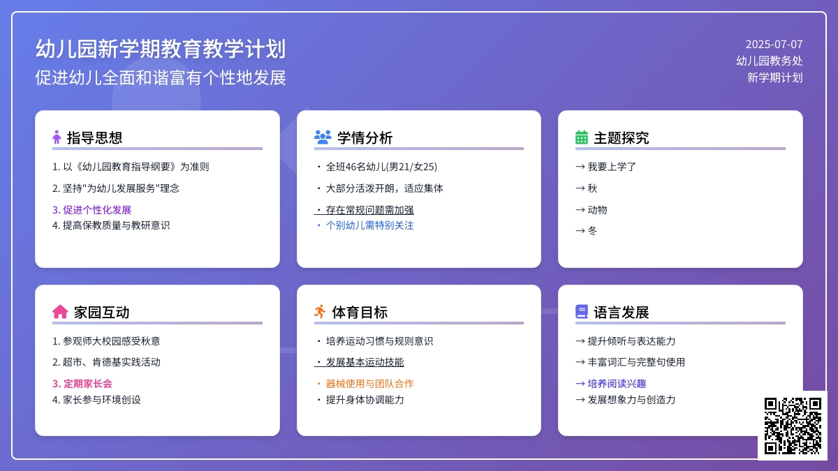 幼儿园新学期教育教学计划