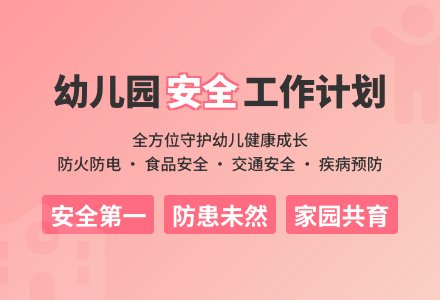 幼儿园学校工作计划六篇-幼师课件网
