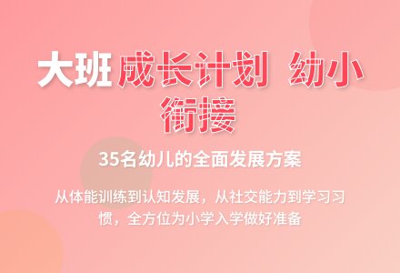 幼儿园大班保教工作计划3篇-幼师课件网