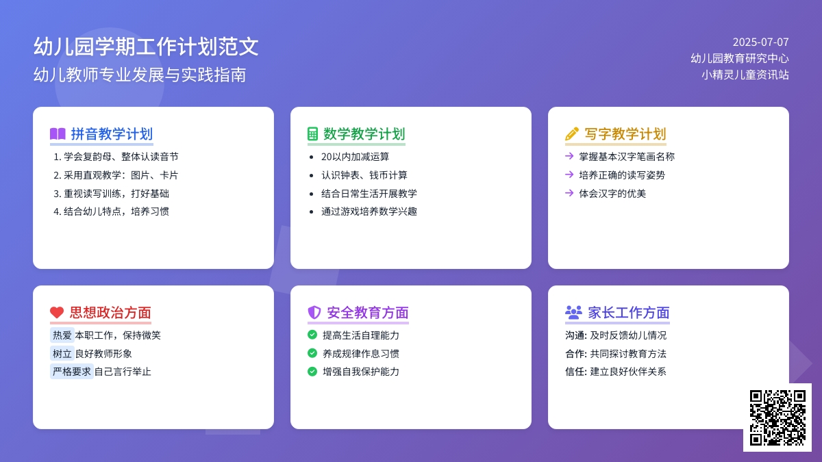 幼儿园学期工作计划范文5篇