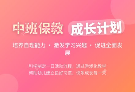幼儿园中班的保教工作计划4篇-幼师课件网