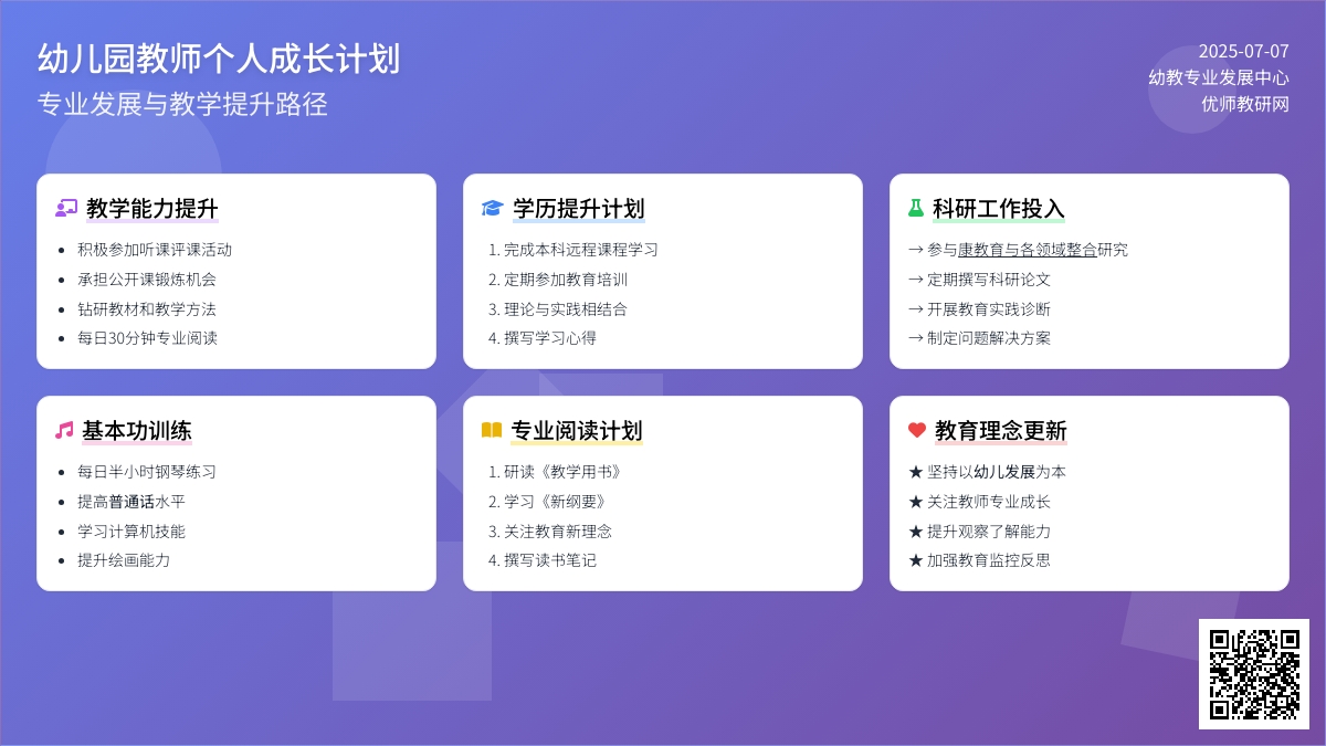 幼儿园个人成长计划