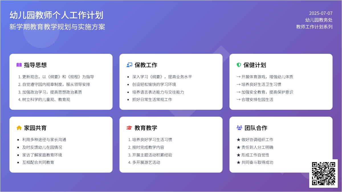 幼儿园教师个人工作计划