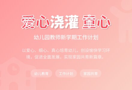 幼儿园教师个人工作计划-幼师课件网