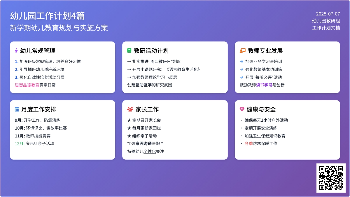 【精华】幼儿园工作计划4篇