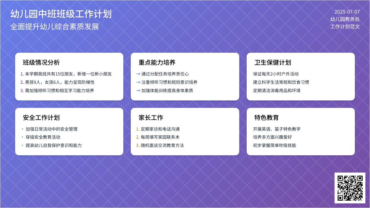 幼儿园中班班级的个人工作计划范文（通用4篇）