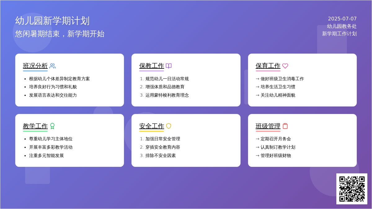 幼儿园新学期计划
