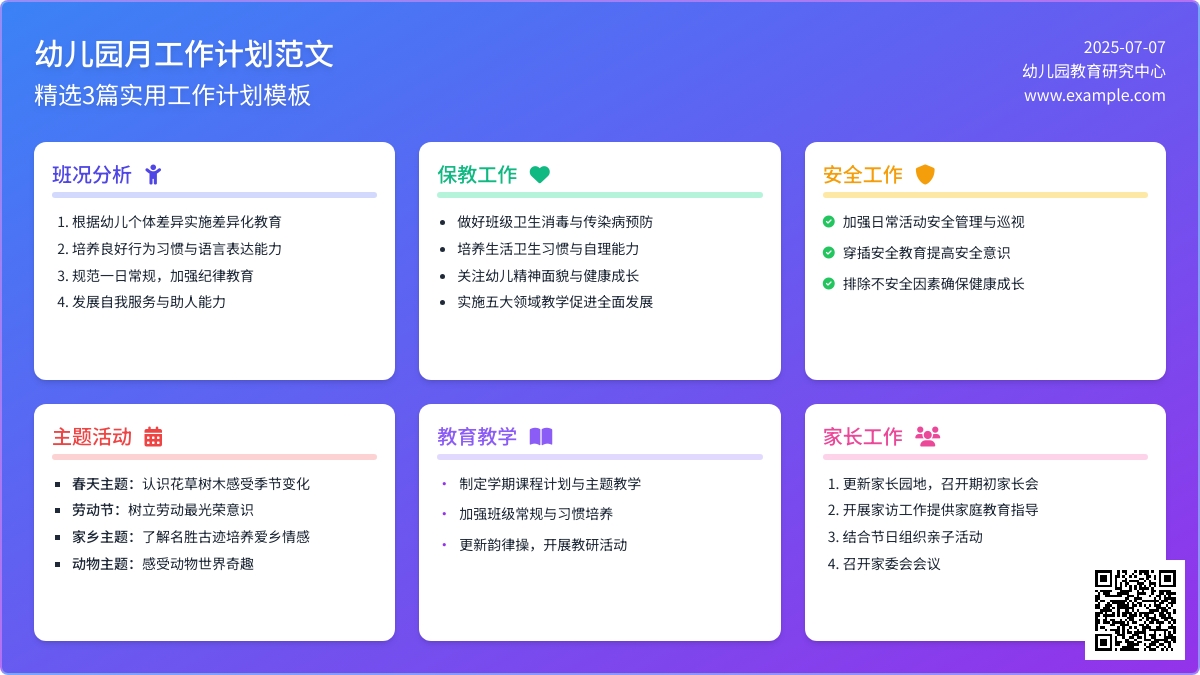 幼儿园月工作计划范文（精选3篇）