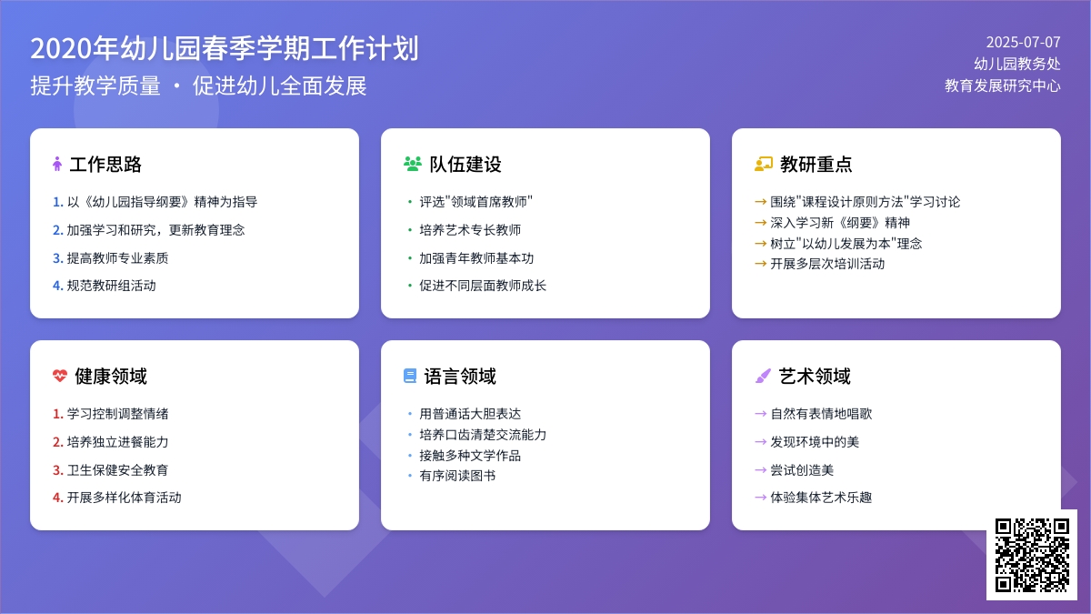 最新2020年幼儿园春季学期工作计划