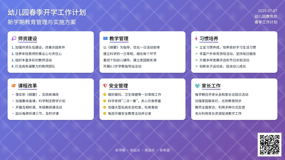 幼儿园春季开学工作计划