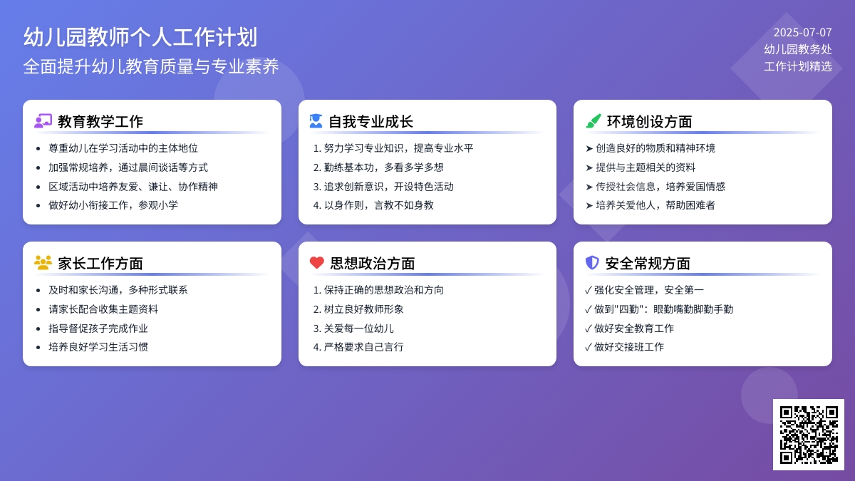 幼儿园教师个人工作计划（精选4篇）