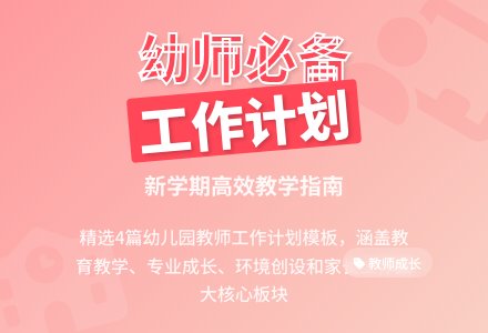 幼儿园教师个人工作计划（精选4篇）-幼师课件网