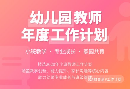2020年幼儿园小班教师个人工作计划3篇-幼师课件网