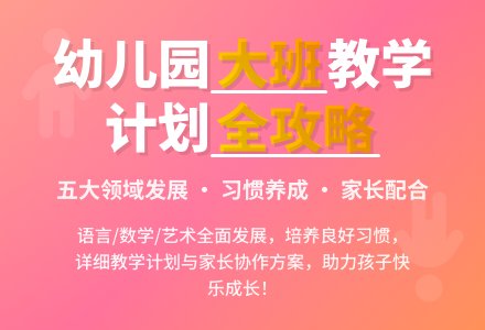 上学期幼儿园大班教育教学工作计划范文-幼师课件网