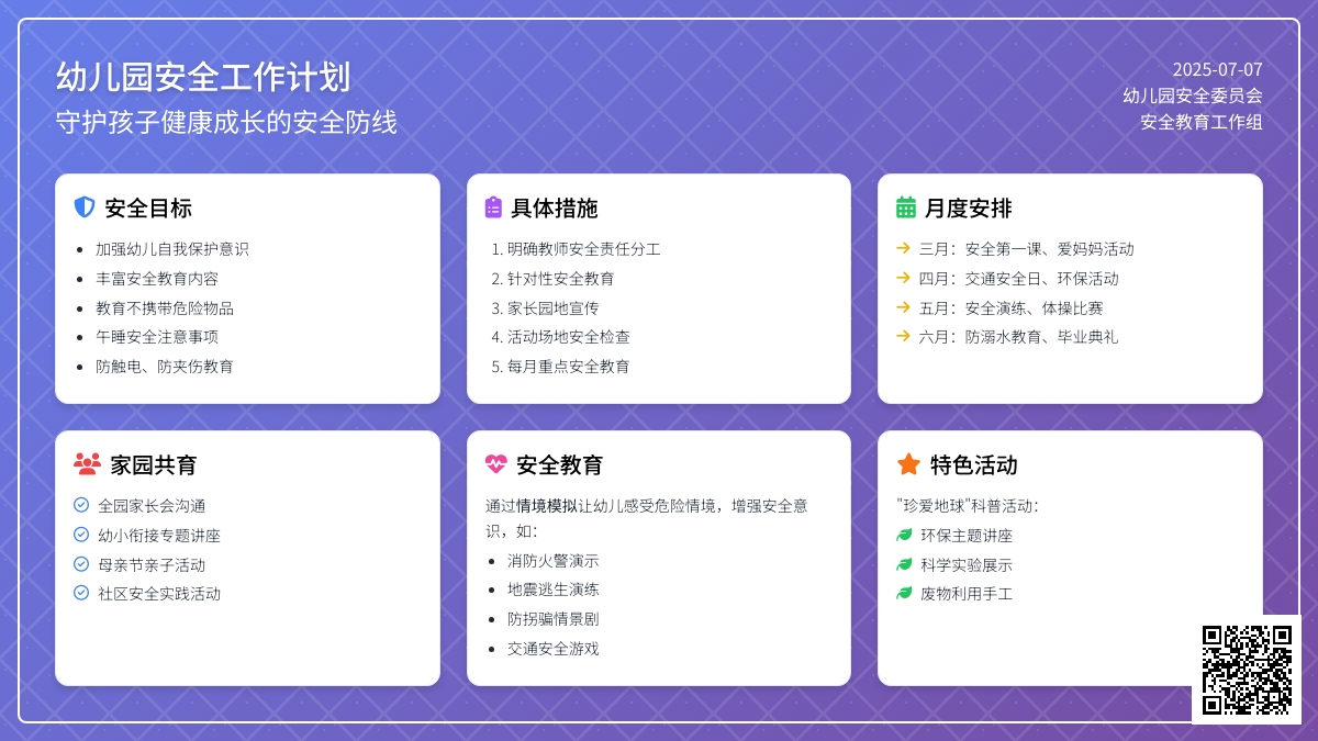 幼儿园的安全工作计划（精选5篇）