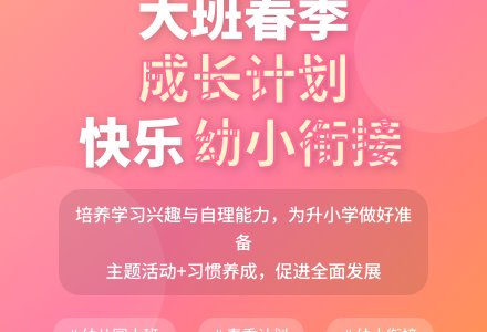 幼儿园大班春季工作具体计划-幼师课件网