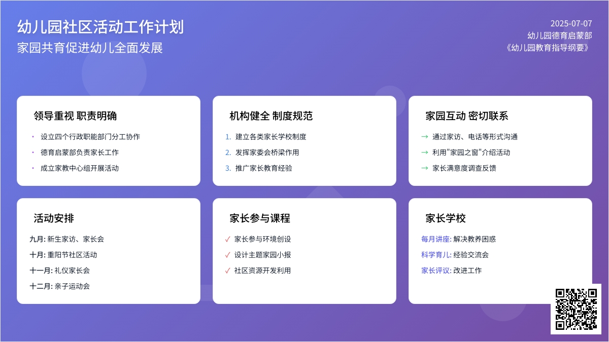 幼儿园社区活动工作计划