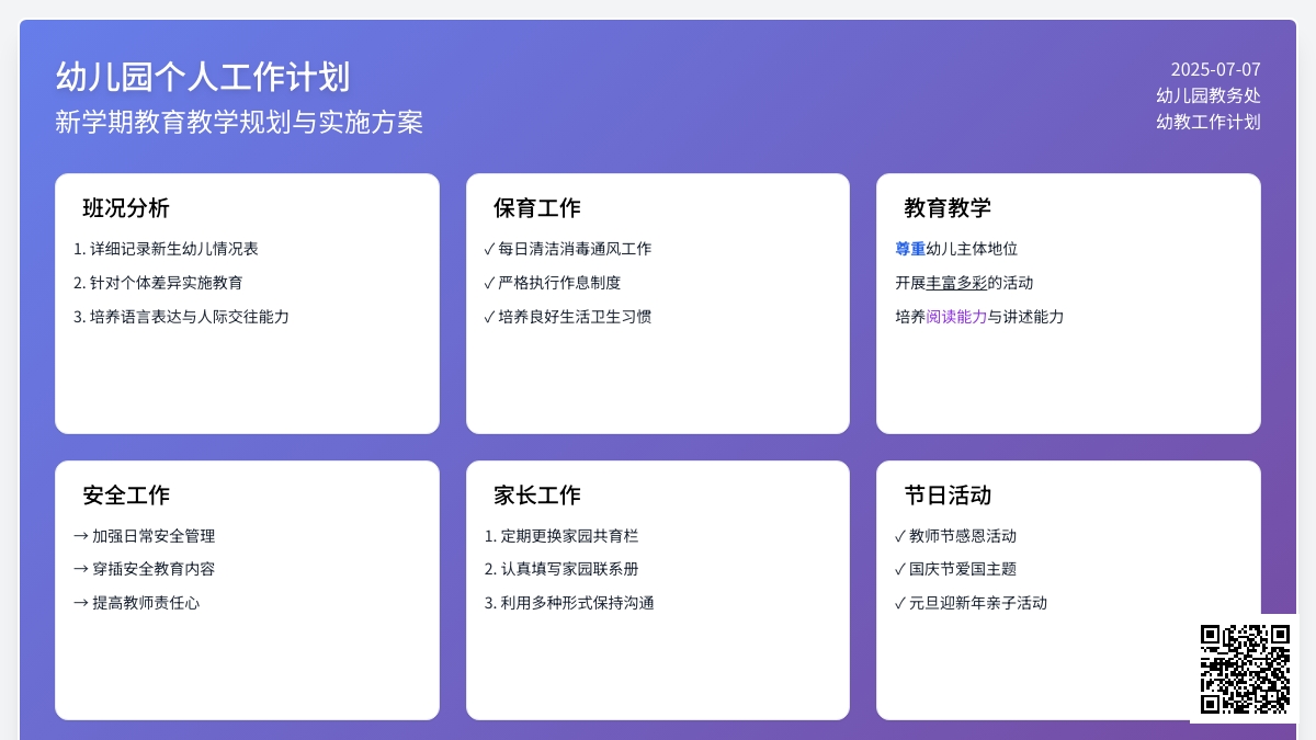 幼儿园的个人工作计划