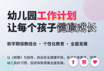 幼儿园的个人工作计划-幼师课件网