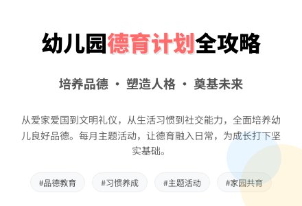 关于幼儿园德育工作计划七篇-幼师课件网