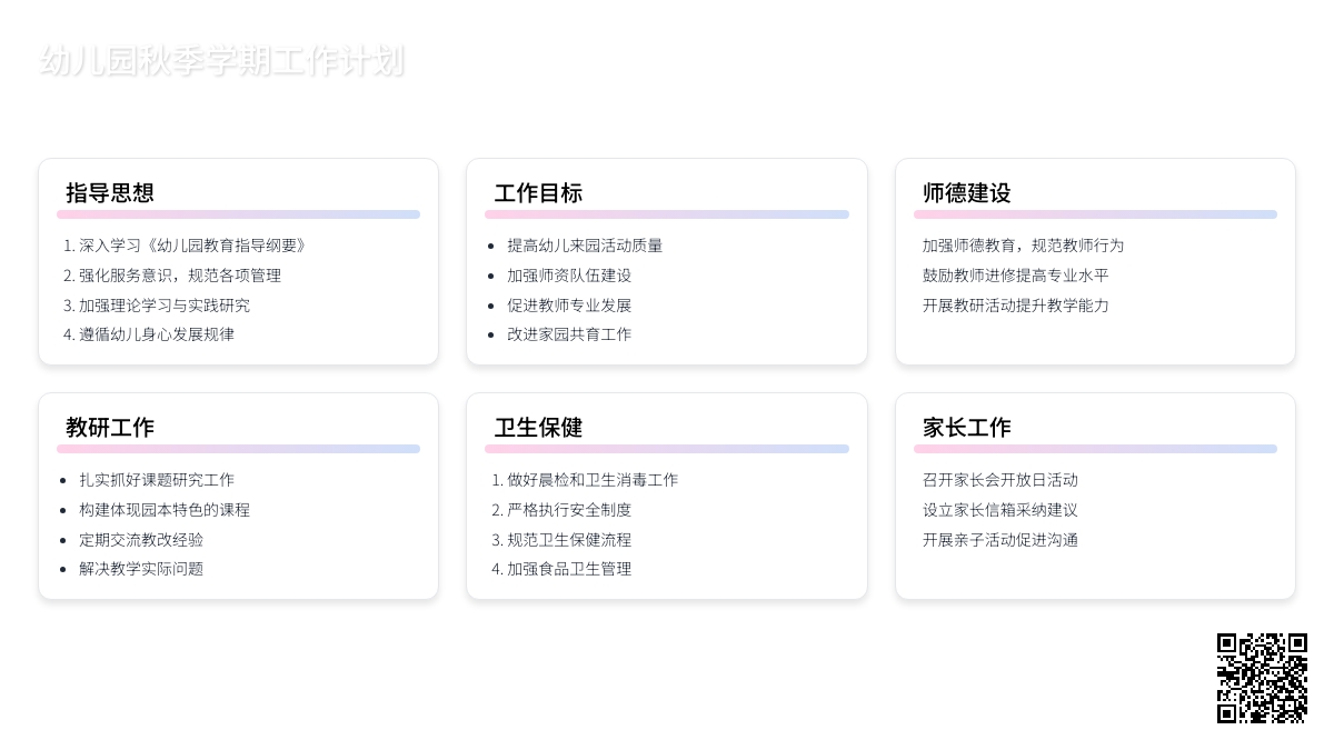 幼儿园秋季学期工作计划三篇