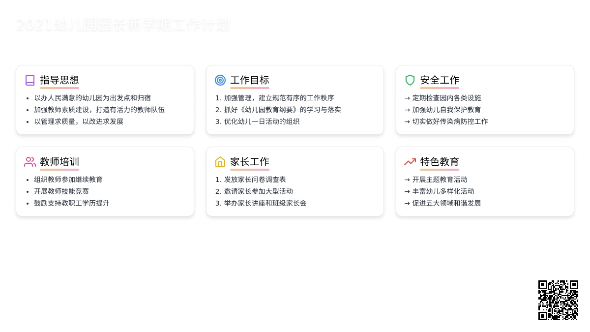 2021幼儿园园长新学期工作计划（通用6篇）