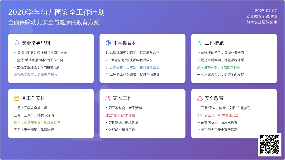 2020学年幼儿园安全工作计划范文（精选5篇）